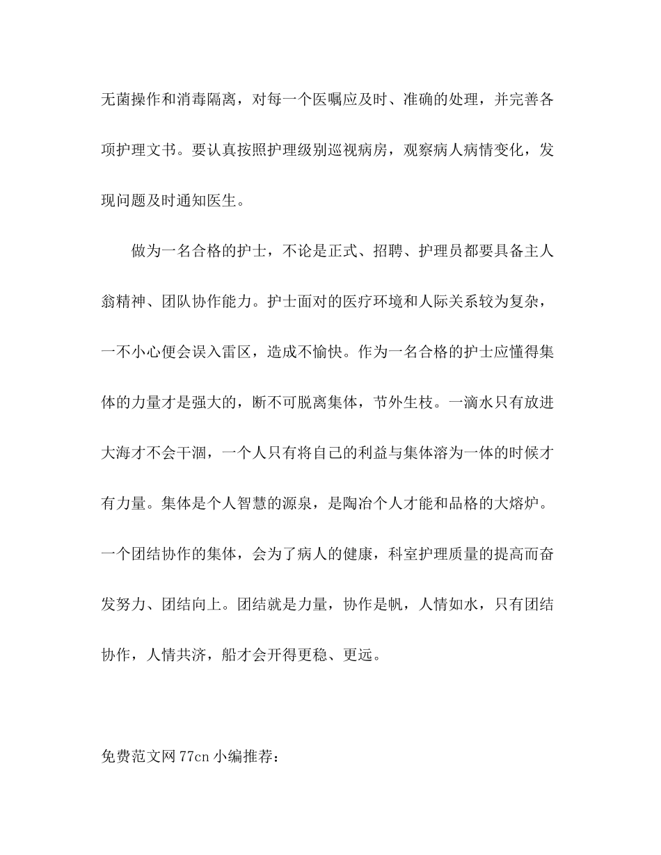 儿科护士个人工作计划2_第3页