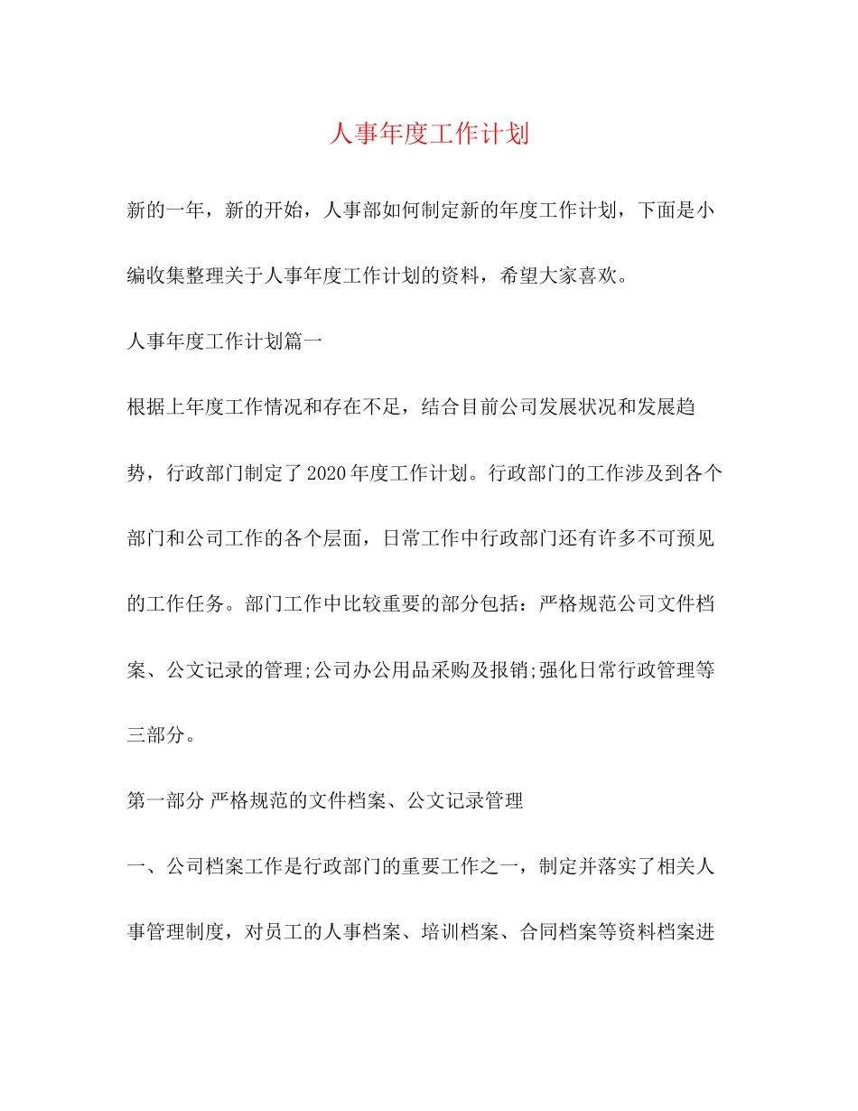 人事年度工作计划2)_第1页