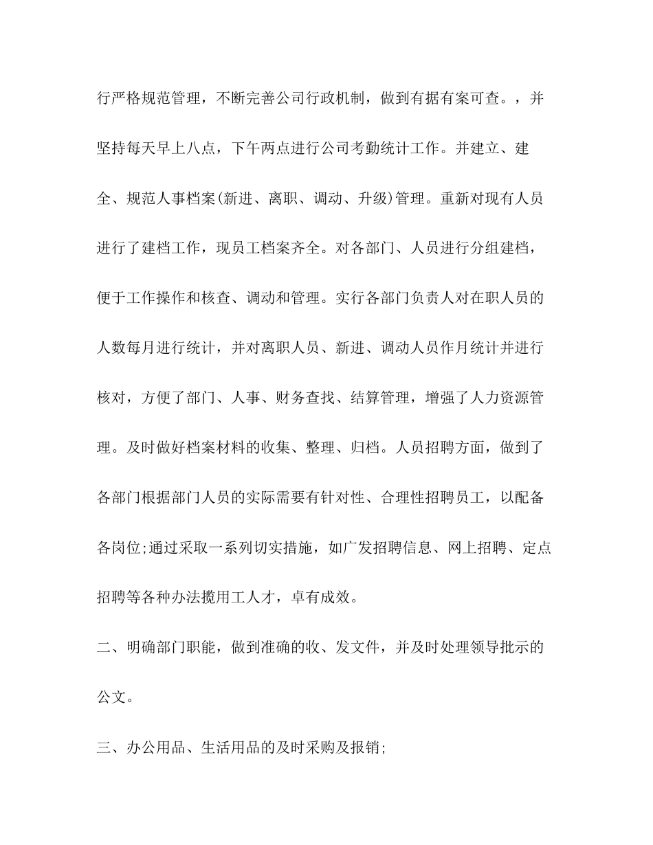 人事年度工作计划2)_第2页