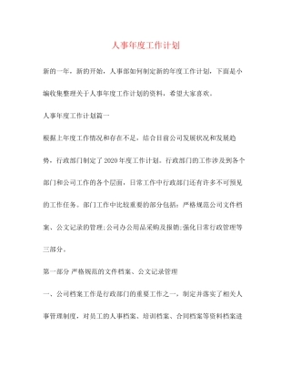 人事年度工作计划2)