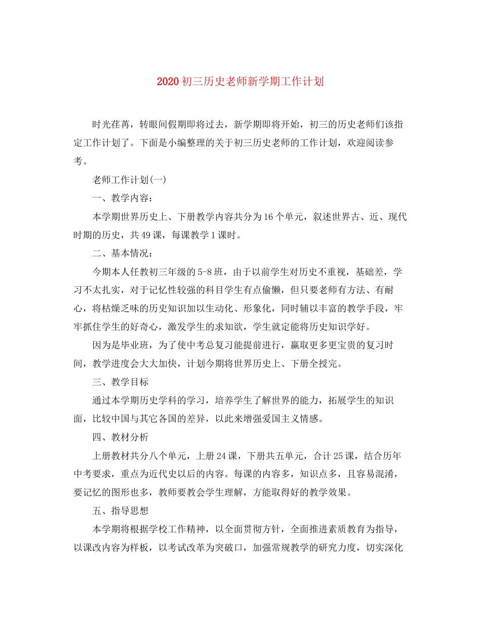 初三历史老师新学期工作计划_第1页