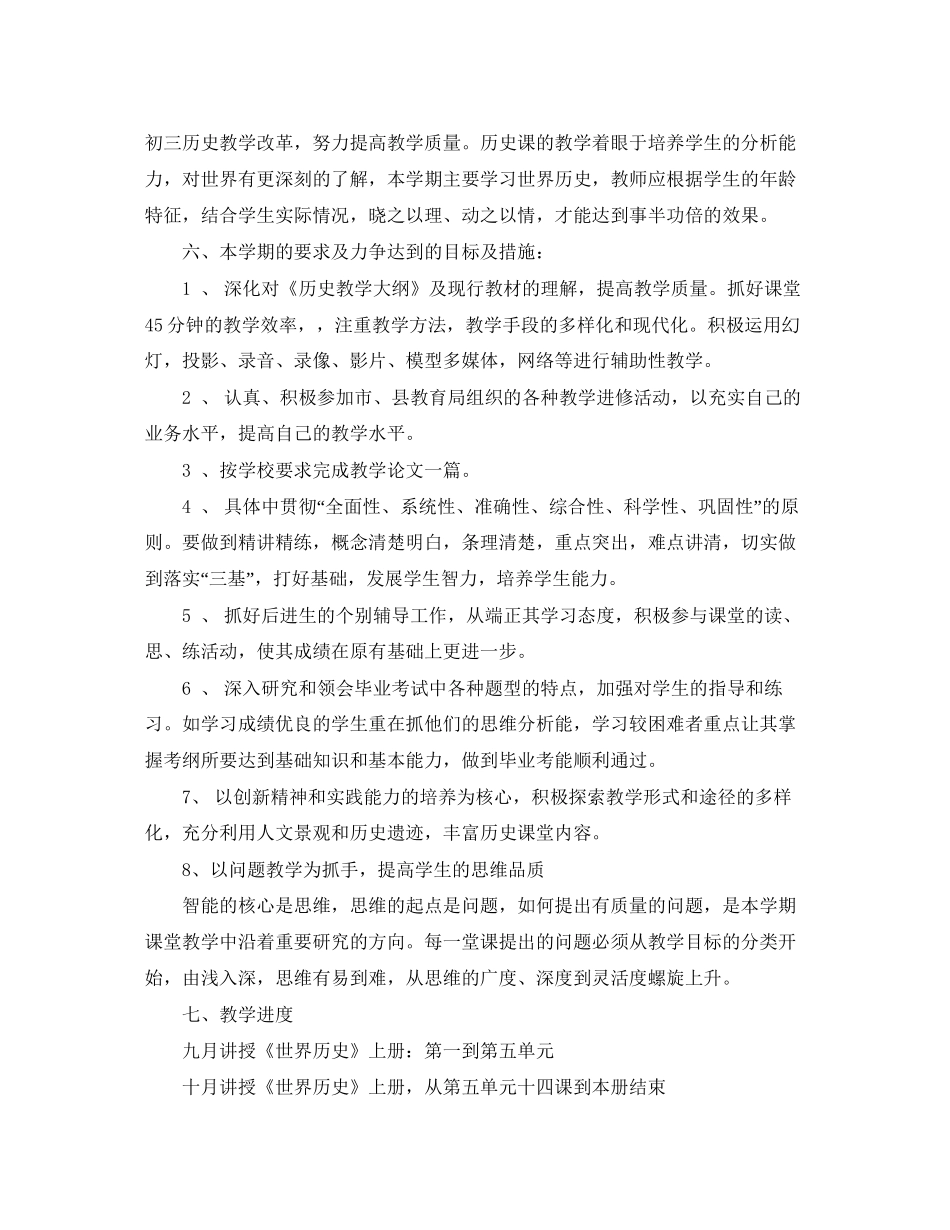 初三历史老师新学期工作计划_第2页