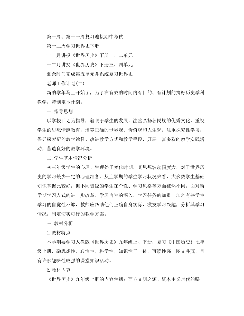初三历史老师新学期工作计划_第3页