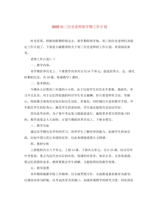初三历史老师新学期工作计划
