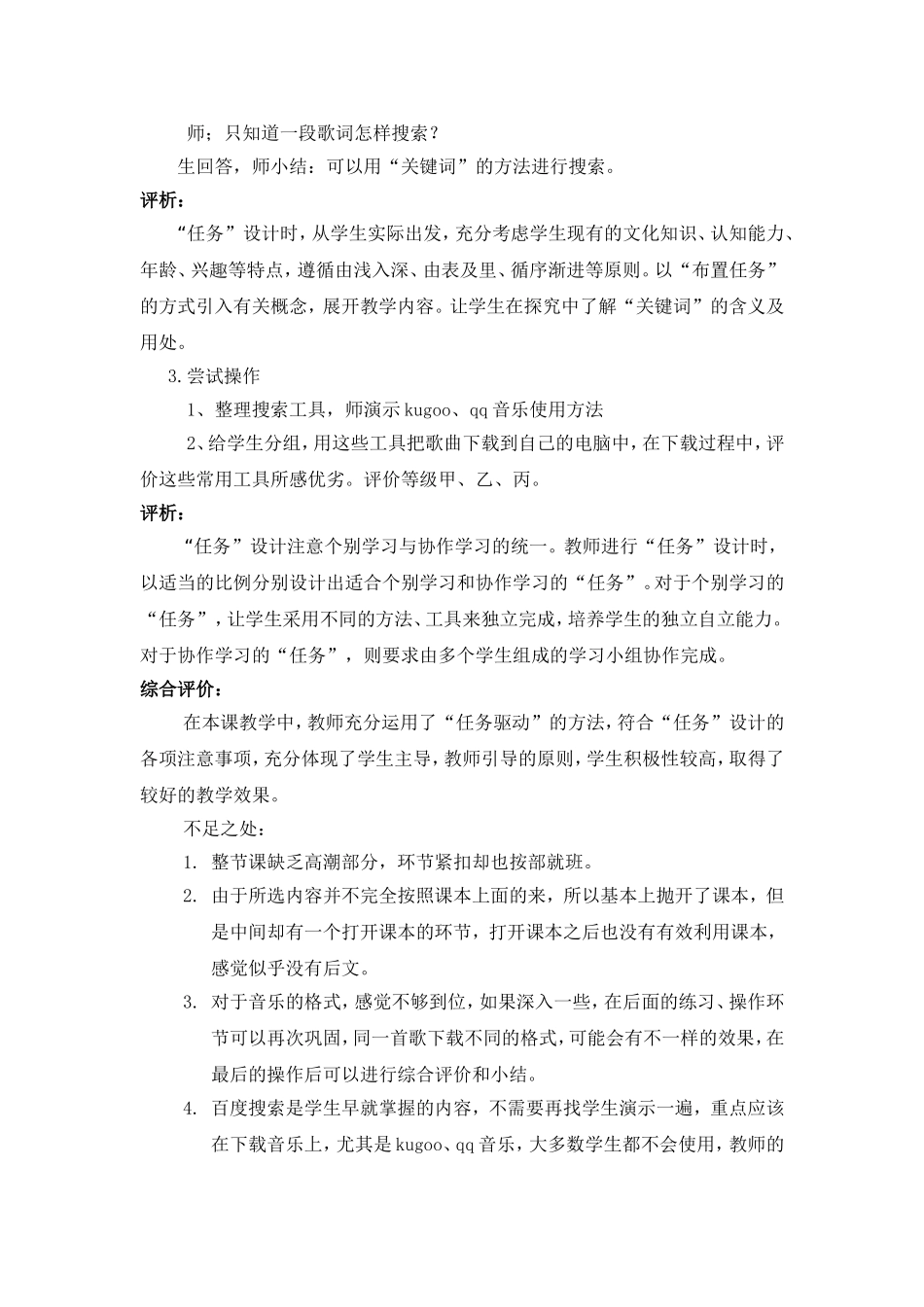 精武-吴爽《网上音乐任你选》案例分析_第2页