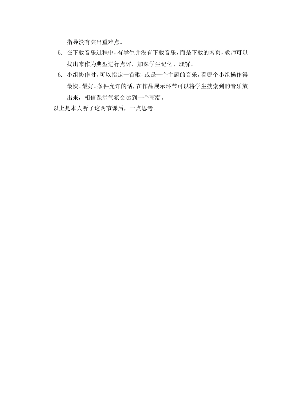 精武-吴爽《网上音乐任你选》案例分析_第3页
