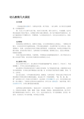 幼儿教育几大误区