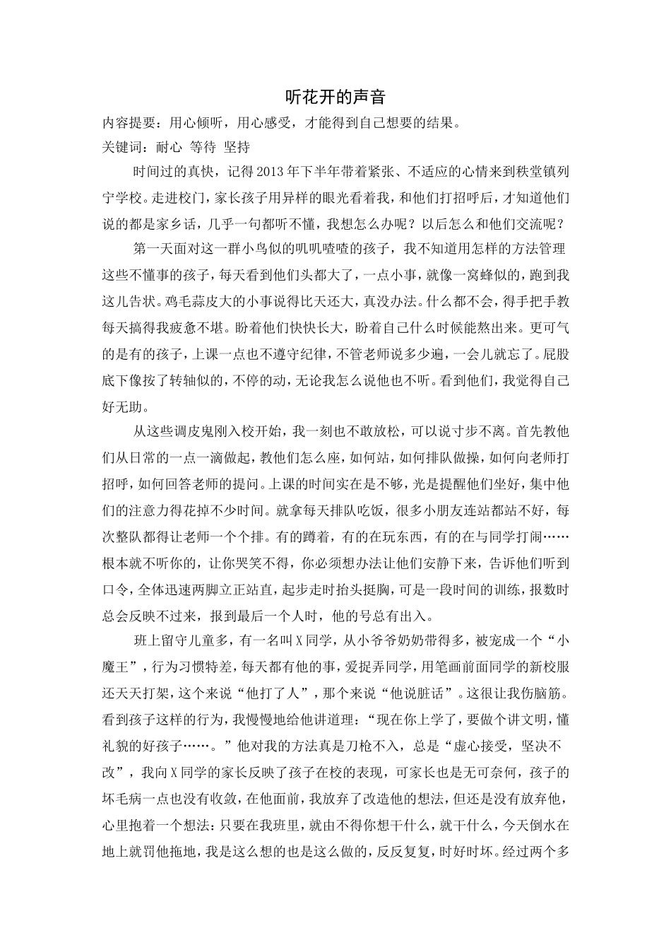 听花开的声音_第1页
