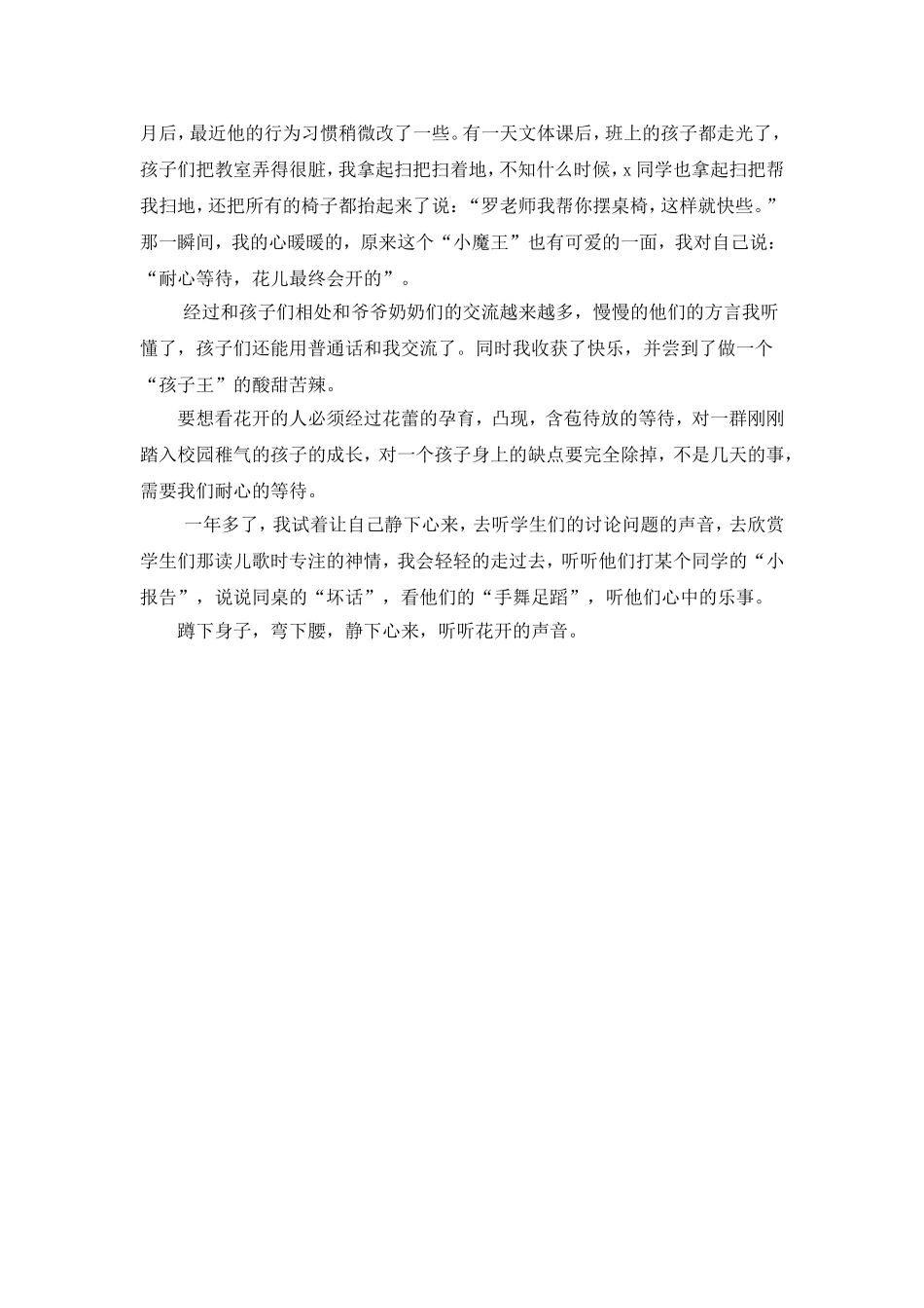 听花开的声音_第2页