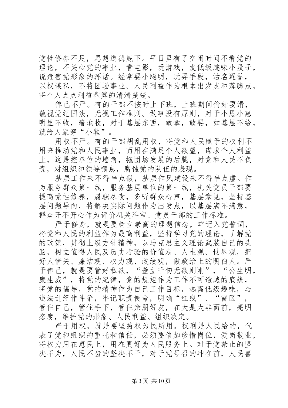 普通党员学习三严三实心得_第3页
