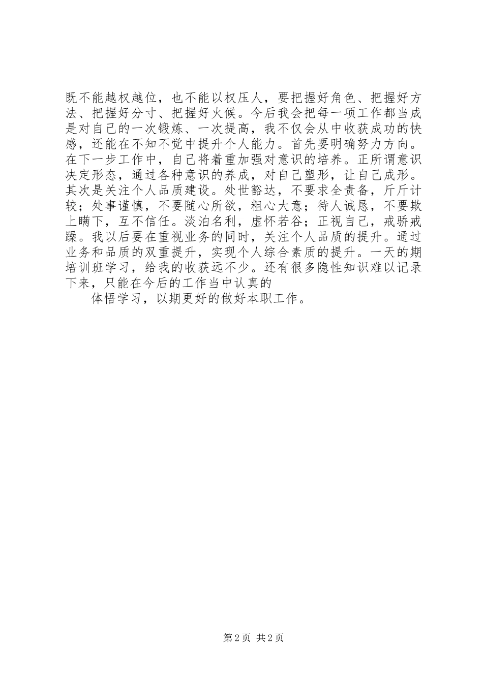 墨冲中学罗韧办公室主任培训体会心得_第2页
