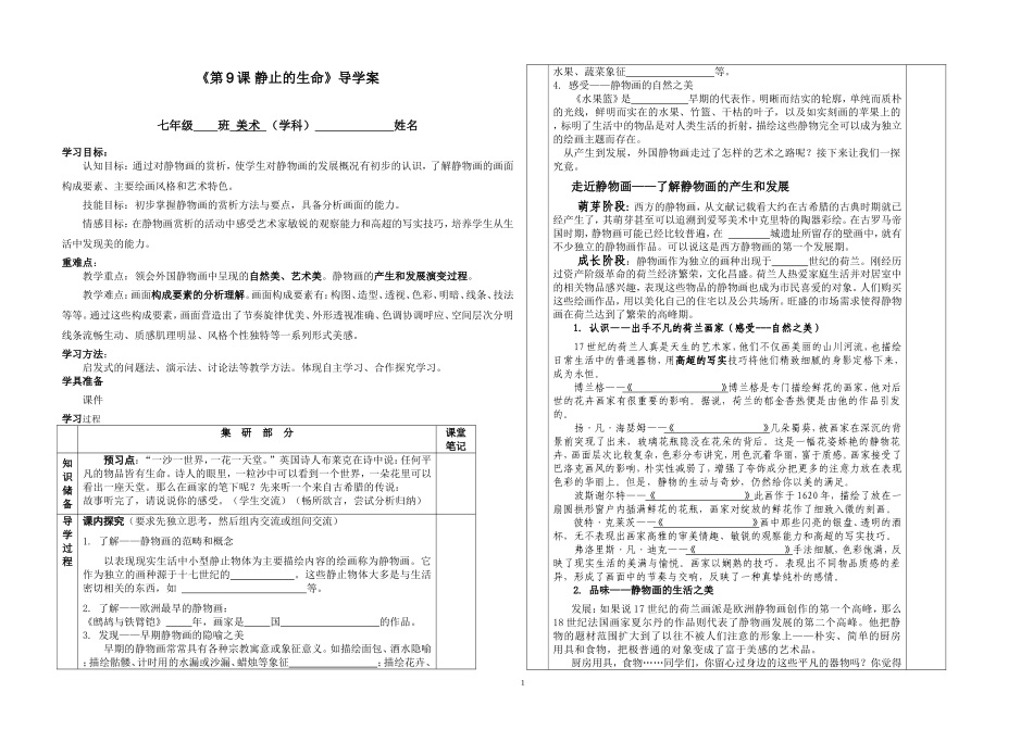 学生用《第9课静止的生命》导学案_第1页