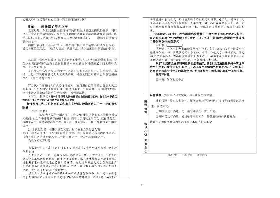 学生用《第9课静止的生命》导学案_第2页