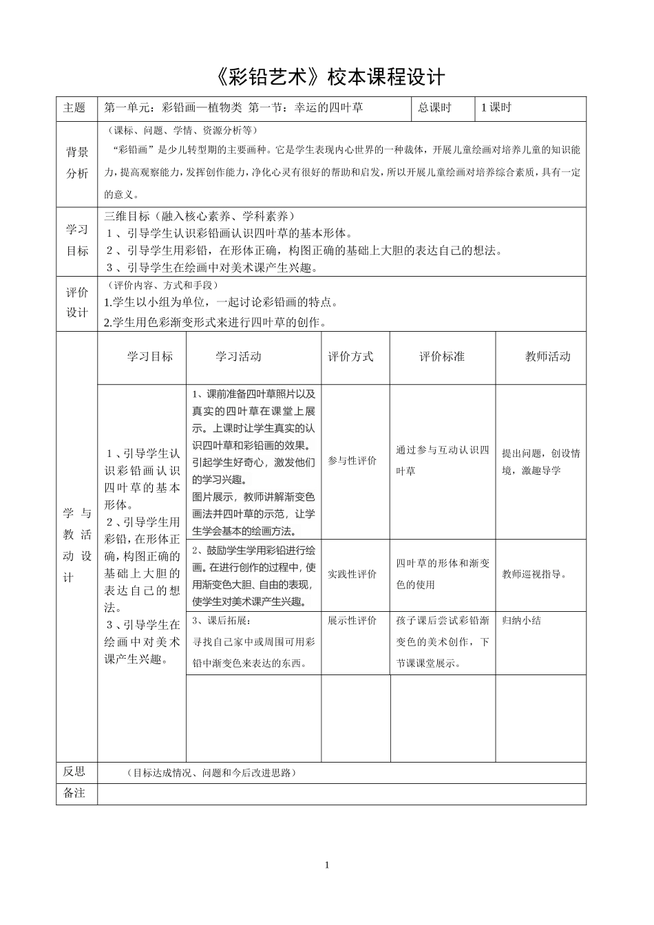 彩铅艺术教学设计_第1页