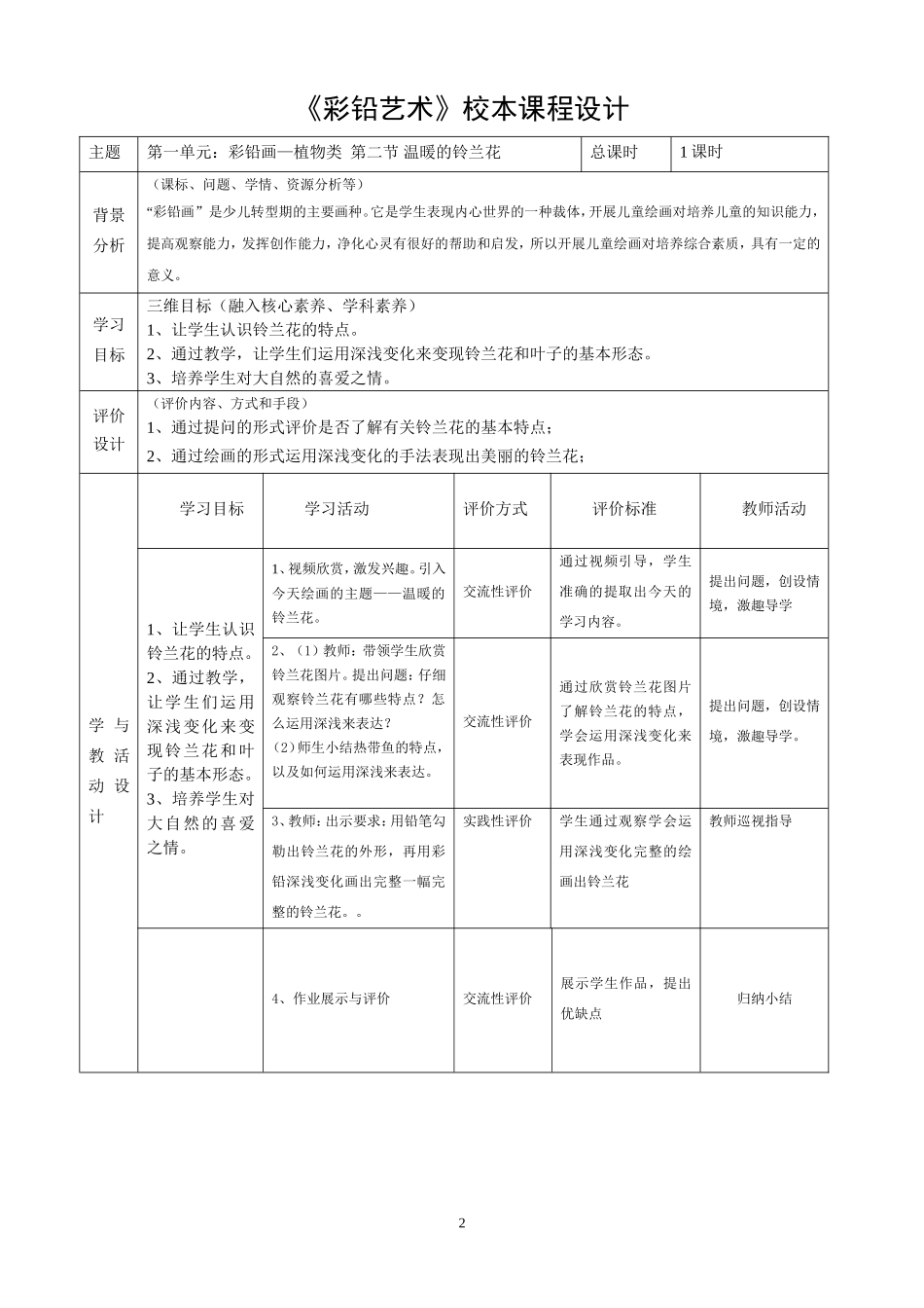 彩铅艺术教学设计_第2页