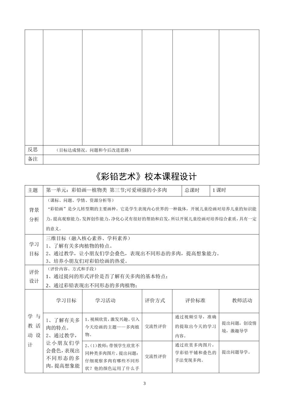 彩铅艺术教学设计_第3页