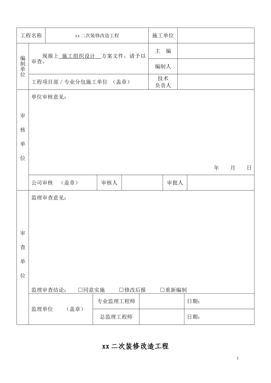 二次装修工程施工组织设计_第2页