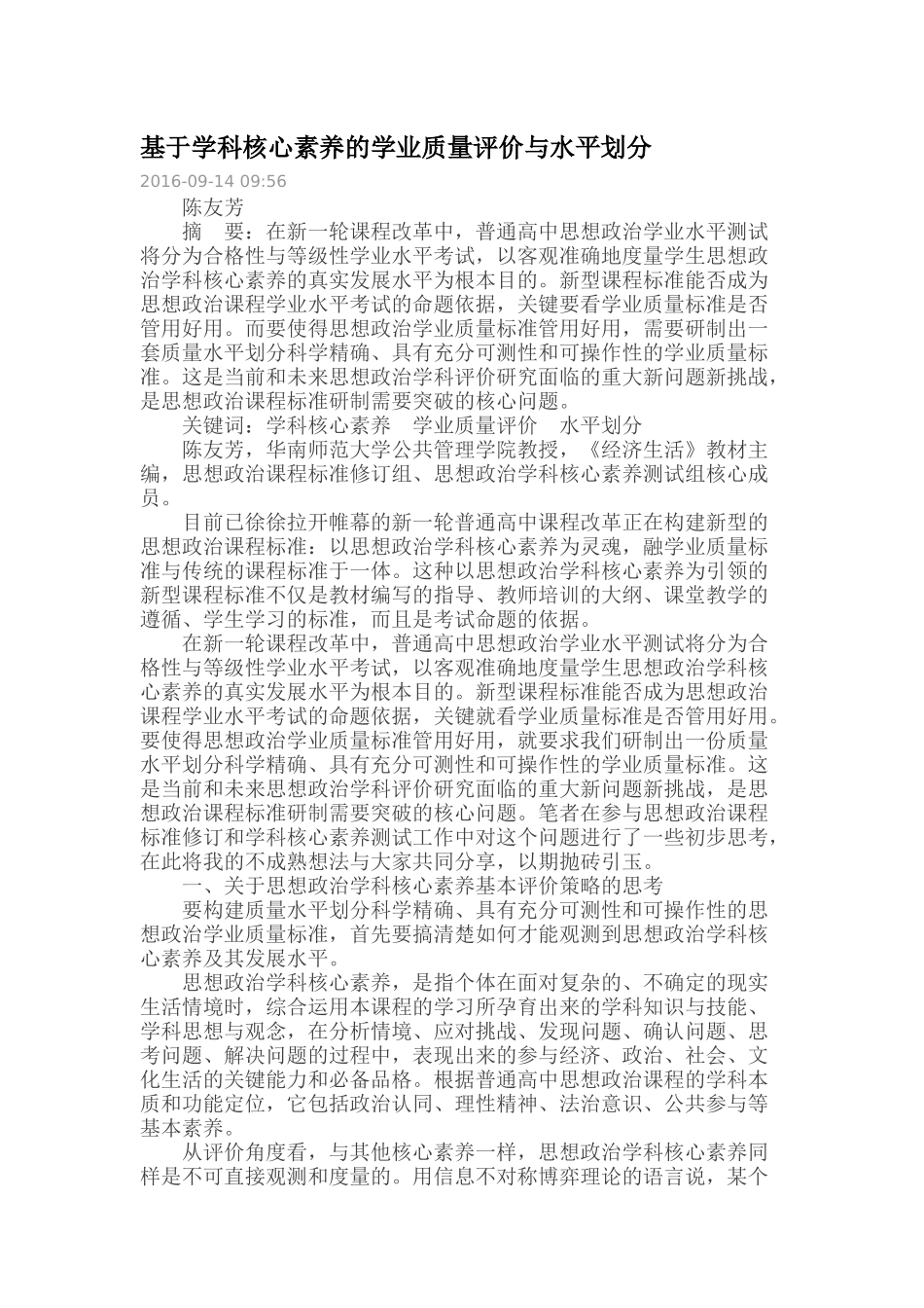 陈友芳-基于学科核心素养的学业质量评价与水平划分_第1页