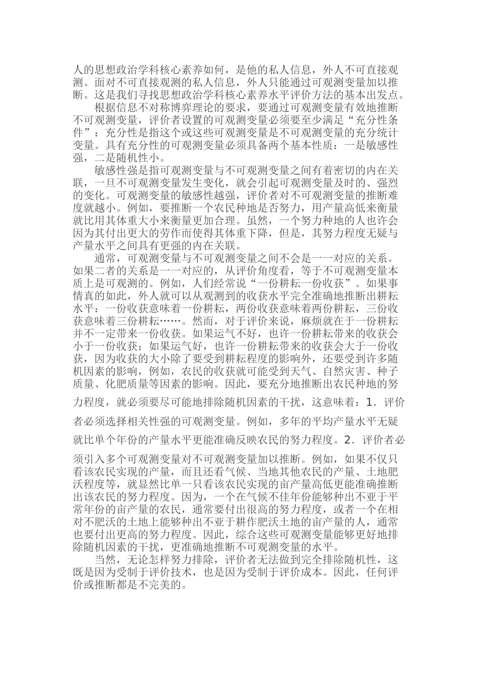 陈友芳-基于学科核心素养的学业质量评价与水平划分_第2页