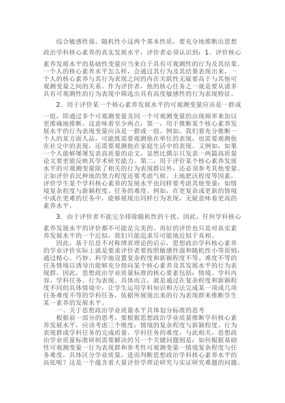 陈友芳-基于学科核心素养的学业质量评价与水平划分_第3页