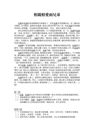 相親相愛兩兄弟
