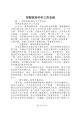 市财政局半年工作总结 