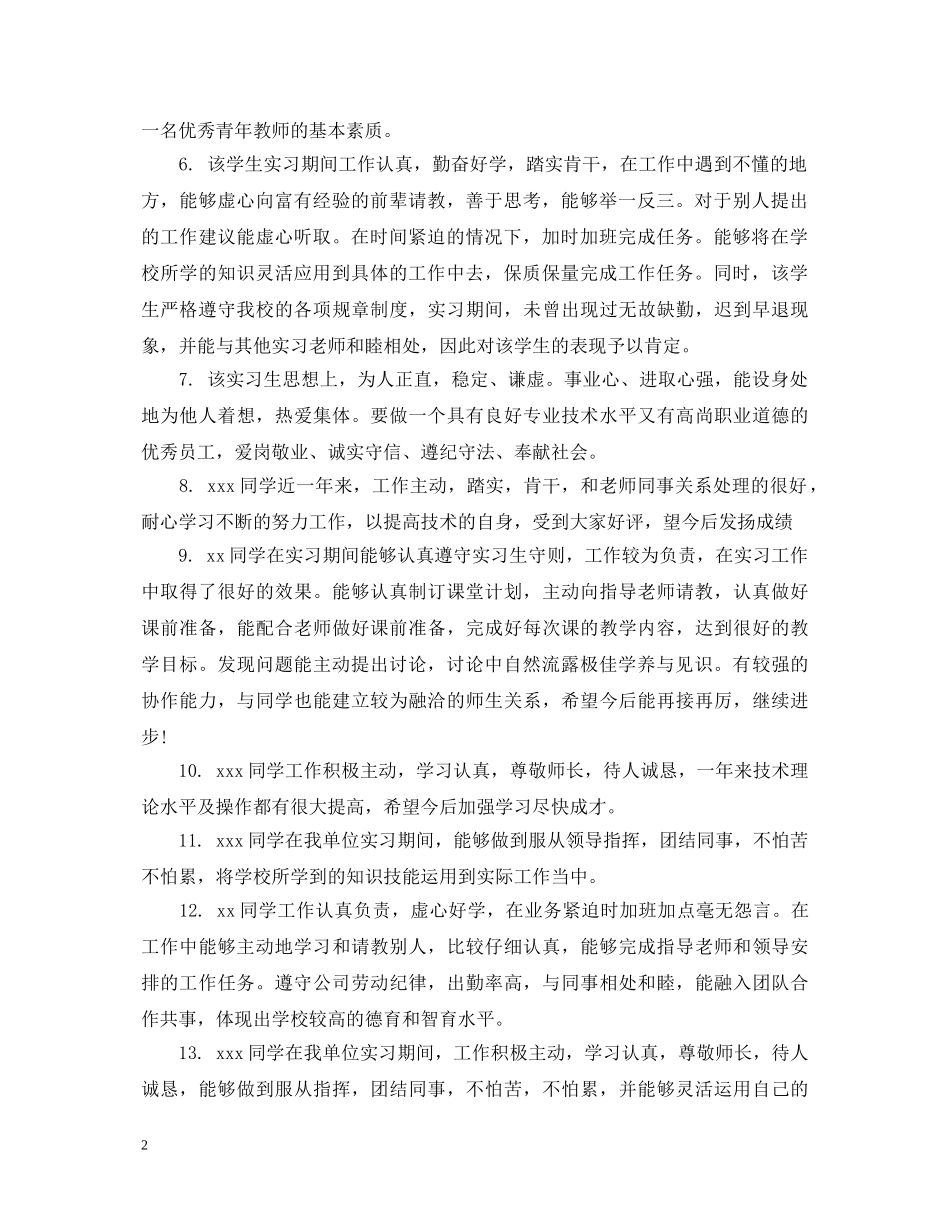 实习生导师评语 _第2页