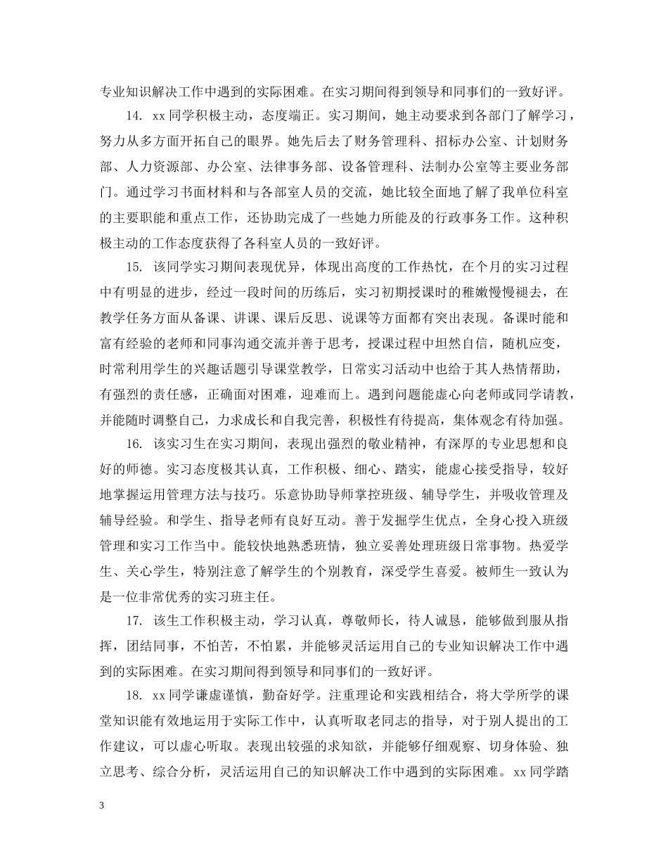 实习生导师评语 _第3页