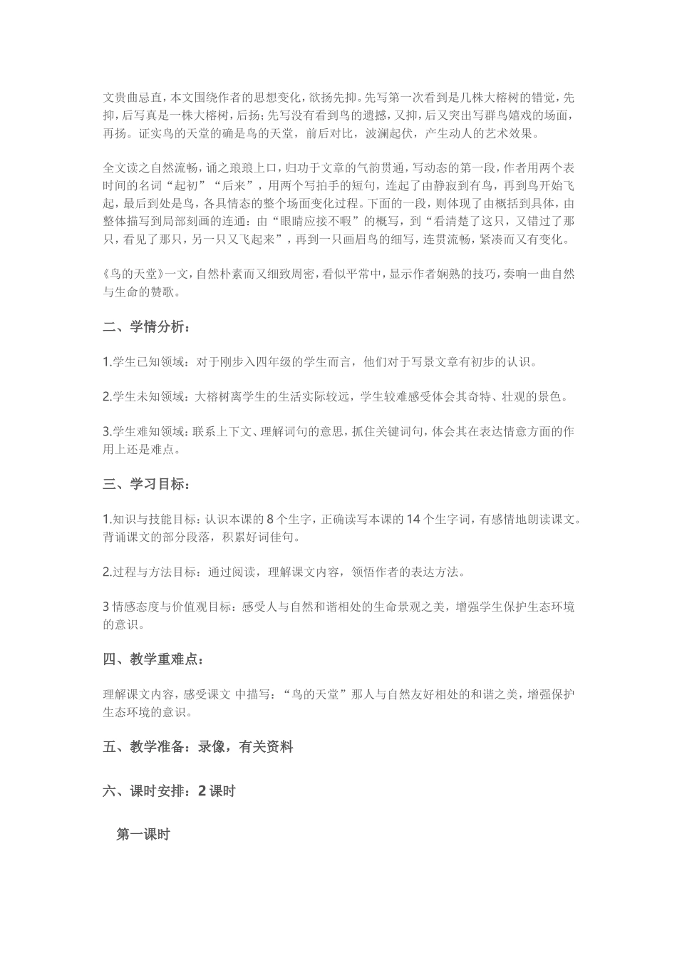 《鸟的天堂》优秀教学设计_第2页