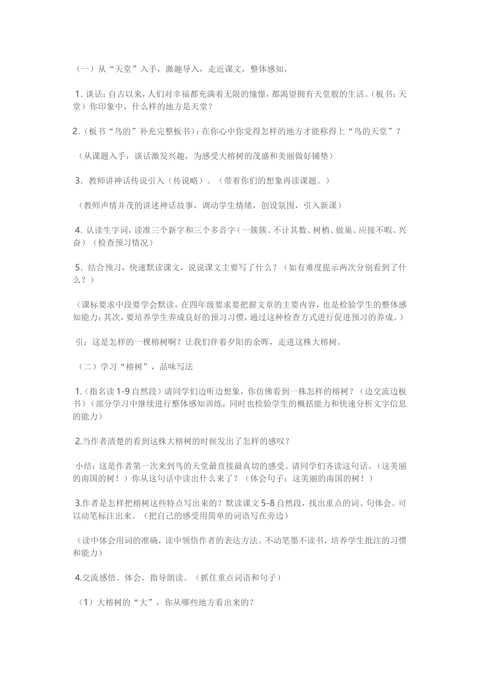 《鸟的天堂》优秀教学设计_第3页