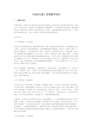 《鸟的天堂》优秀教学设计