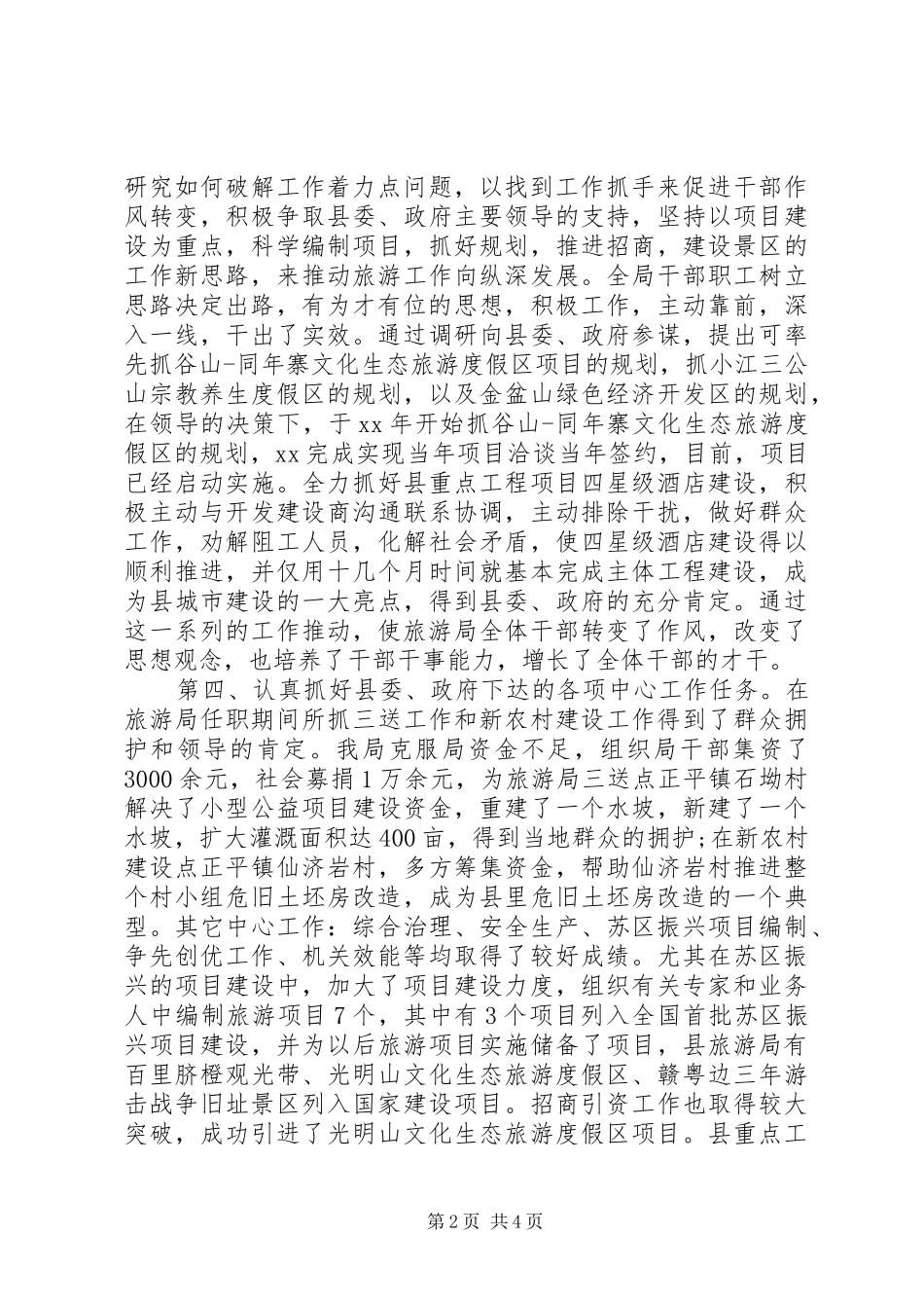 农业局副局长个人工作总结 _第2页