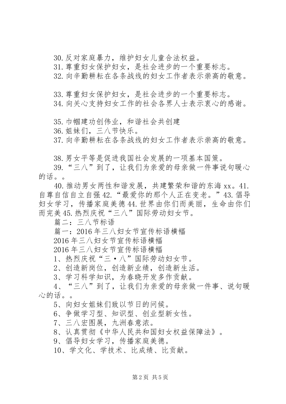 篇一：XX年迎接三八妇女节宣传标语_第2页