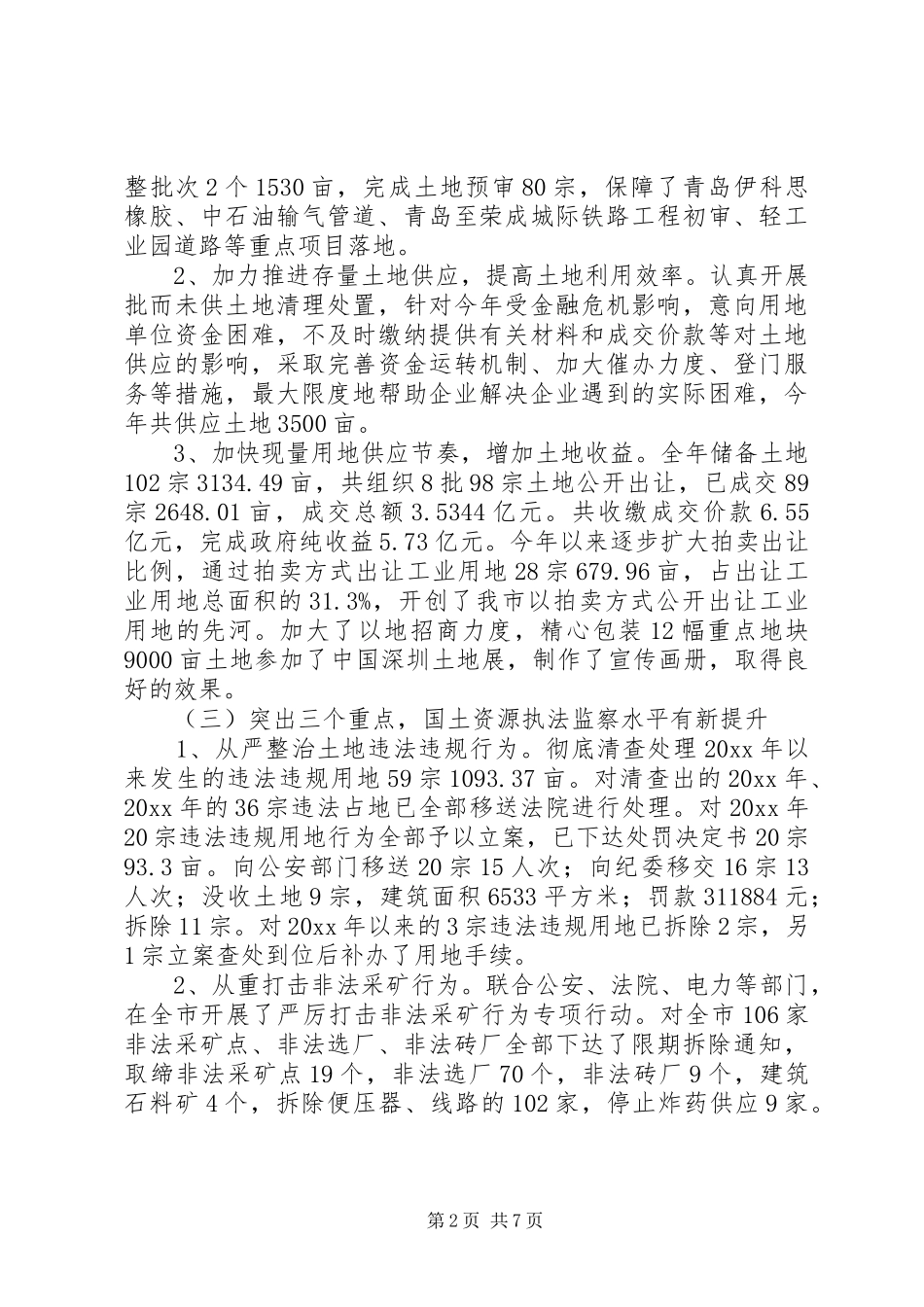 市国土局年终工作总结 _第2页