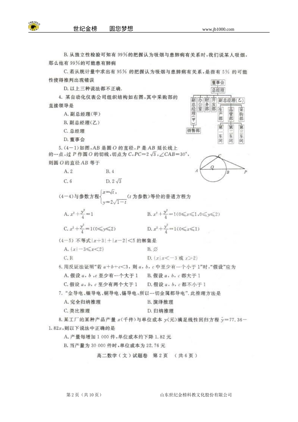 河南省郑州市2012-2013学年高二下学期期末考试(数学文)扫描版_第2页