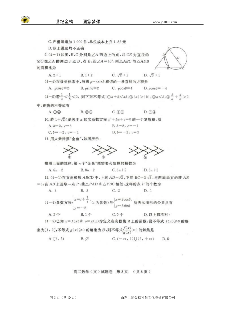 河南省郑州市2012-2013学年高二下学期期末考试(数学文)扫描版_第3页