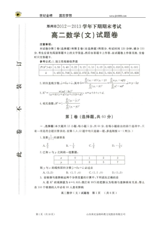 河南省郑州市2012-2013学年高二下学期期末考试(数学文)扫描版