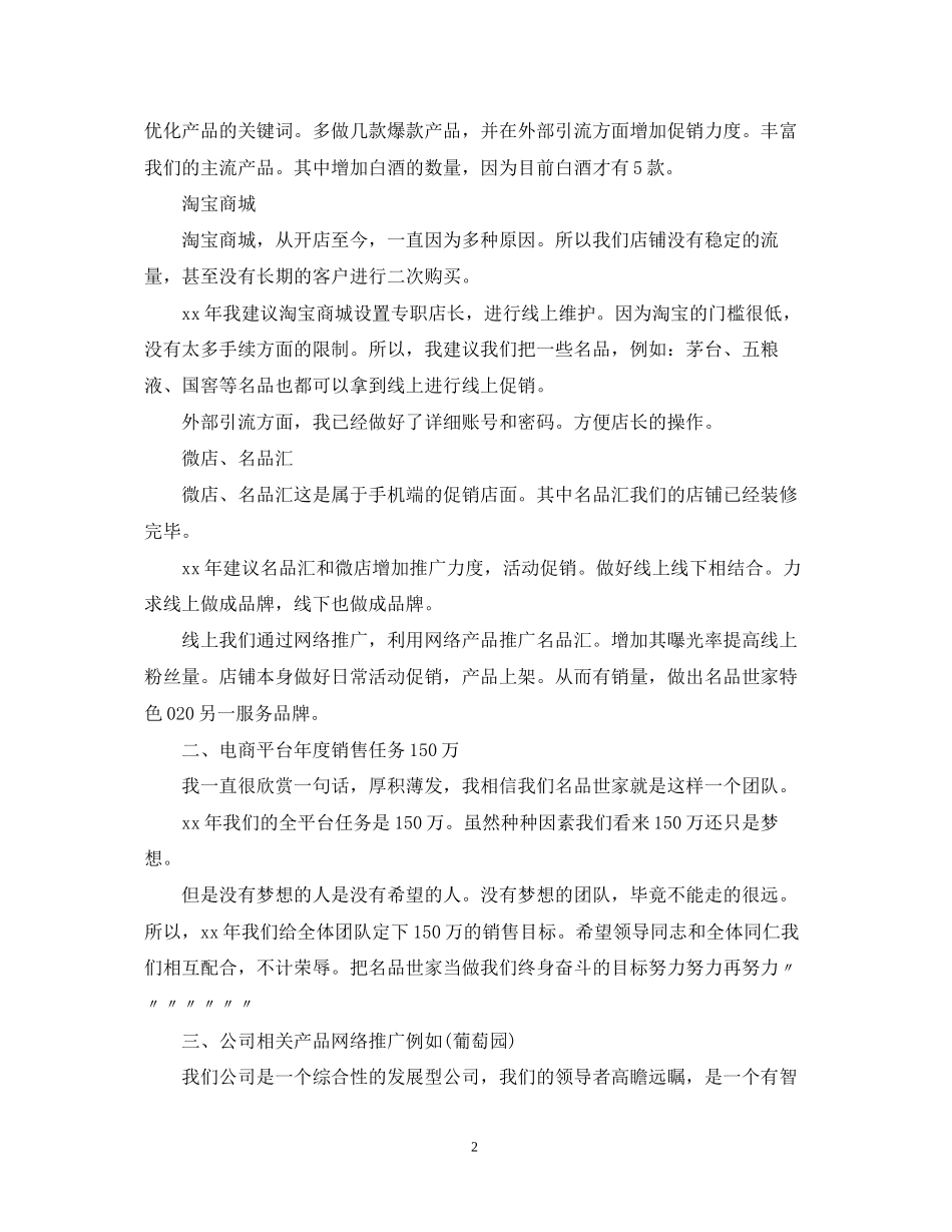 电商的下半年工作计划_第2页
