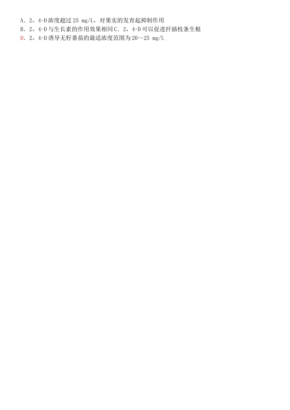 第3节其他植物激素课头小测_第2页