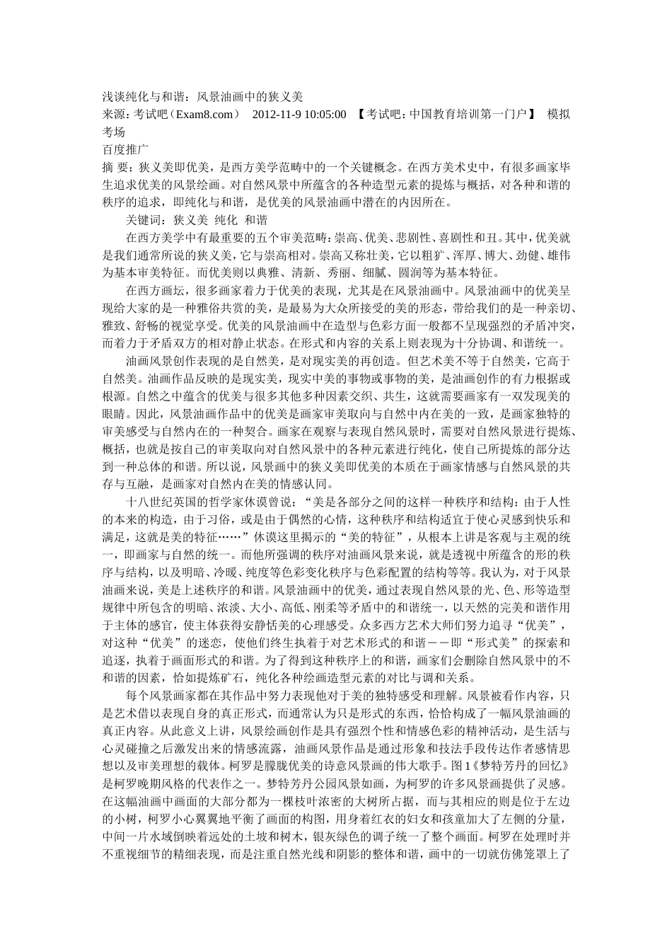 浅谈纯化与和谐_第1页
