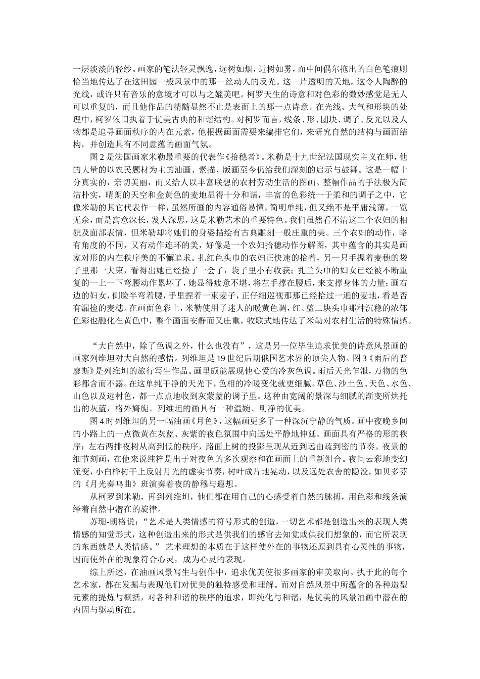 浅谈纯化与和谐_第2页