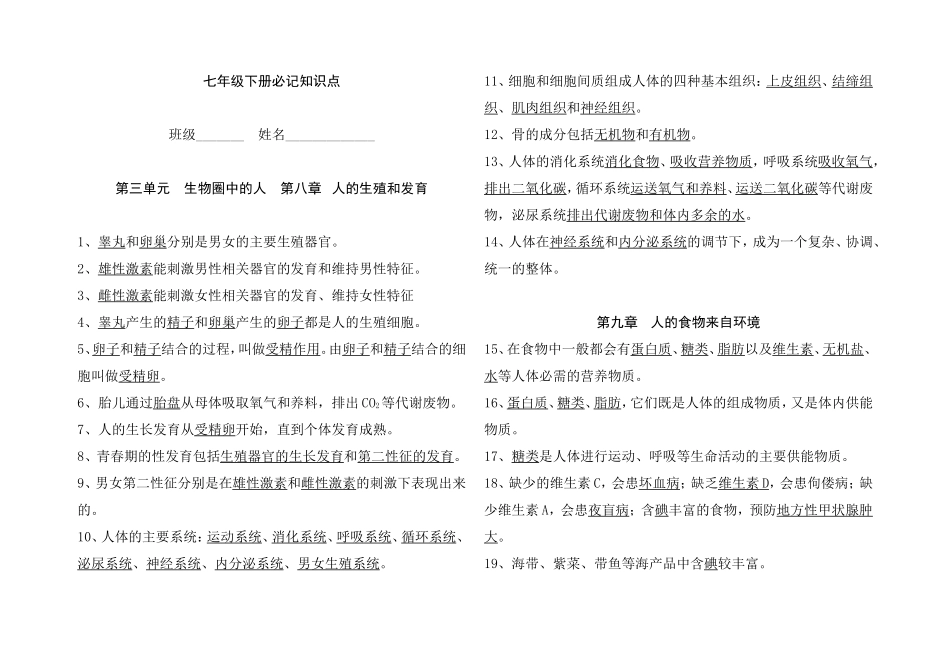 苏教版初中生物七年级下册必记知识点 (2)_第1页