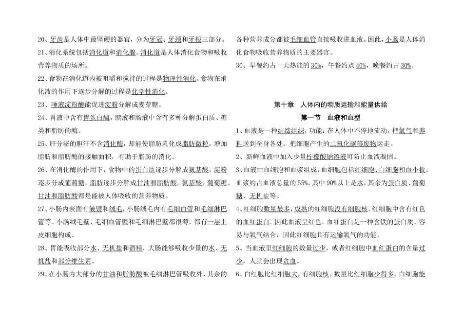 苏教版初中生物七年级下册必记知识点 (2)_第2页