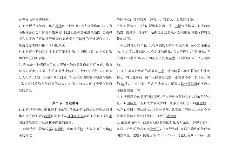 苏教版初中生物七年级下册必记知识点 (2)_第3页