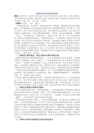 浅谈阅读中学生写作能力的培养