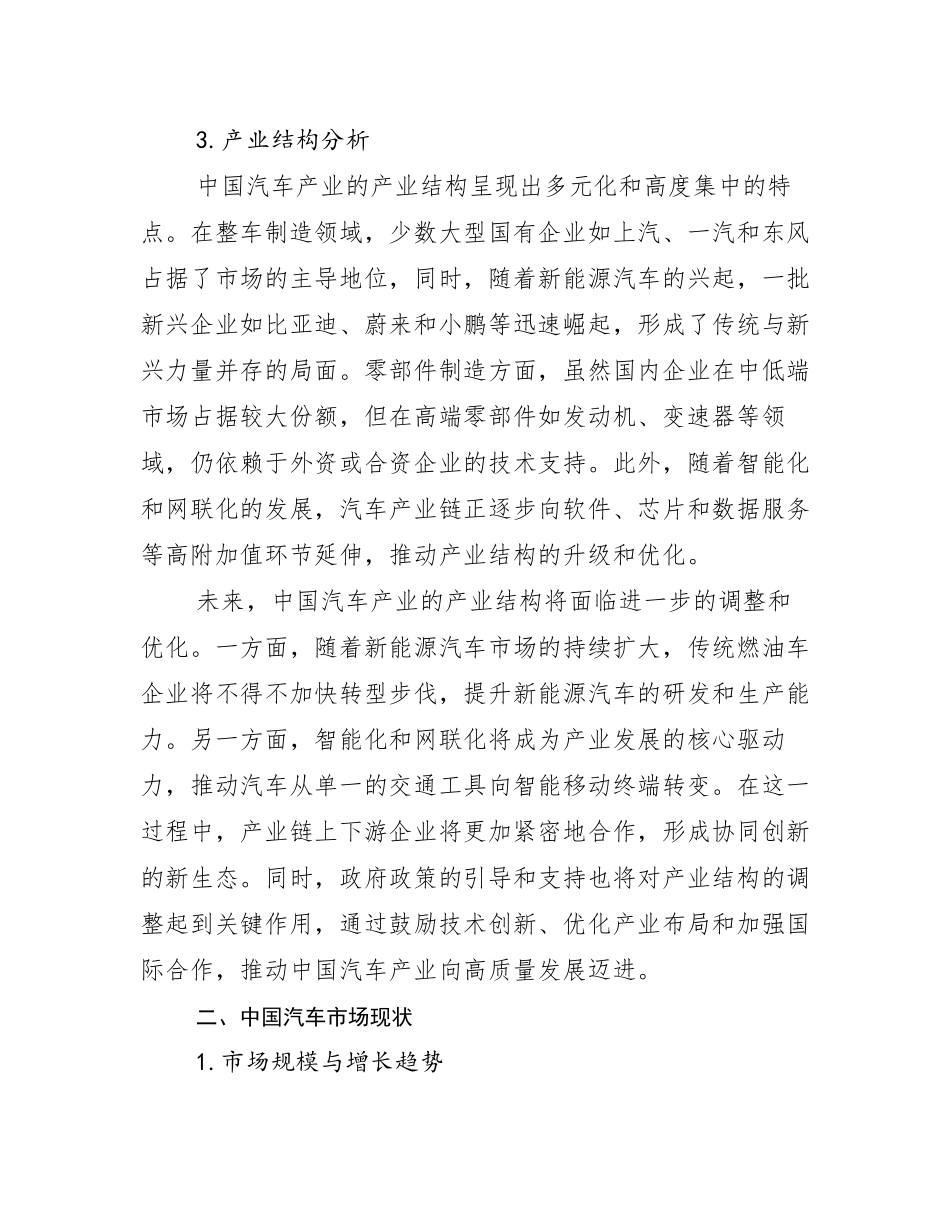2024-2025年汽车产业总体发展情况分析及未来趋势预测调研报告_第3页