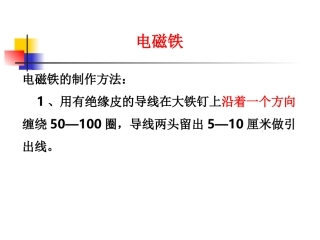 教科版科学六上《电磁铁》PPT课件