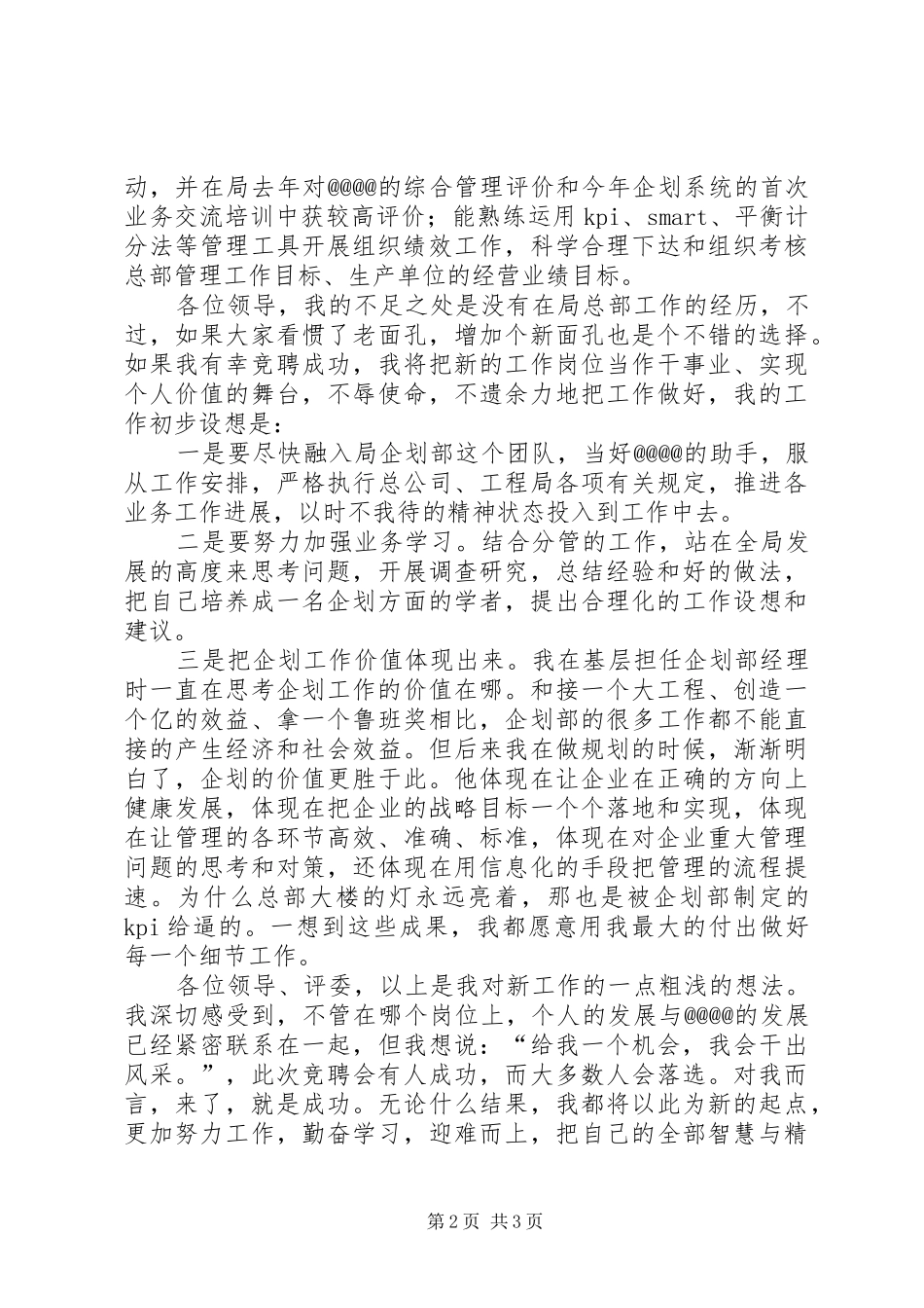 企管演讲稿汇总 _第2页