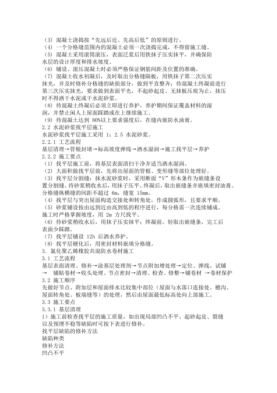 钢筋混凝土屋面施工方案_第3页