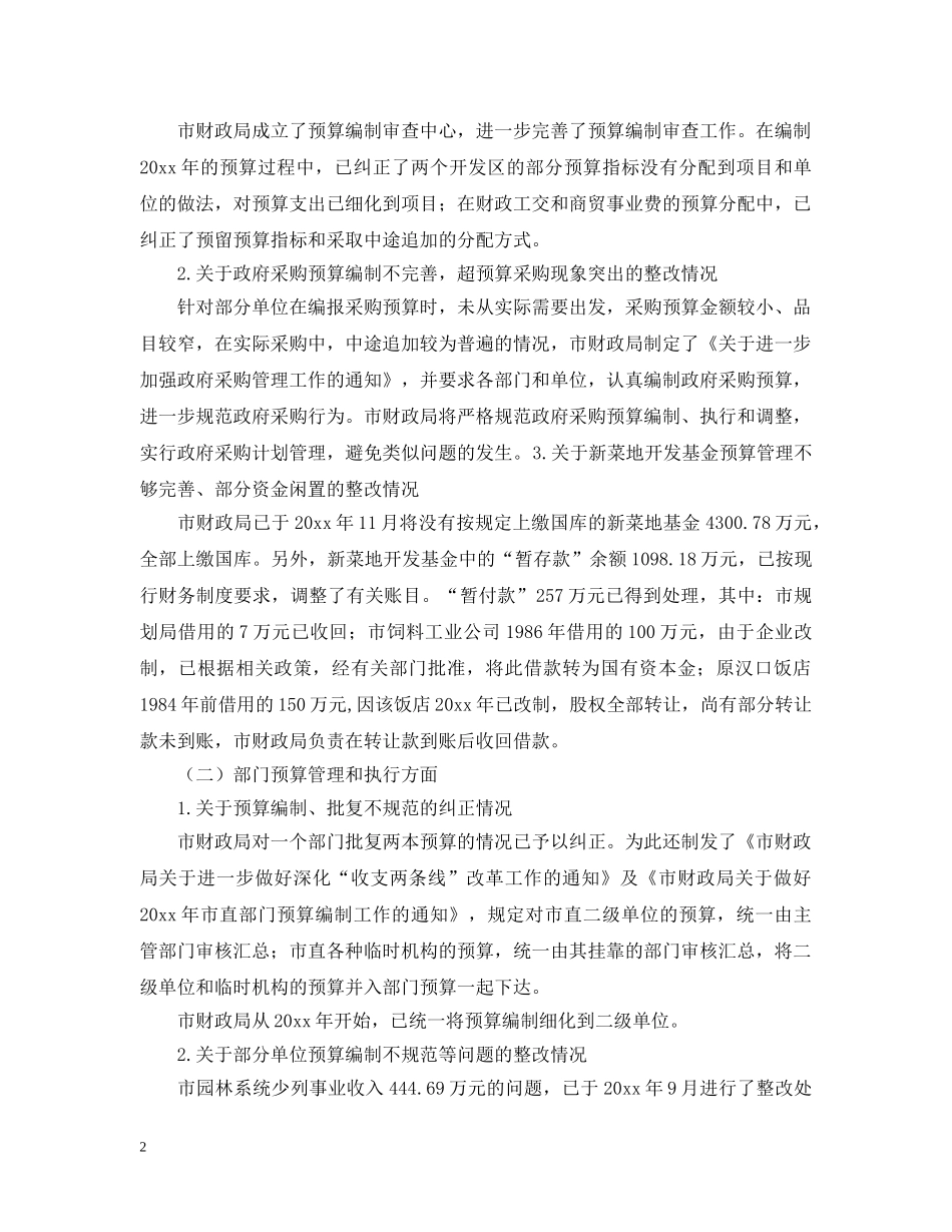 审计查出问题的处理和整改情况的报告 _第2页